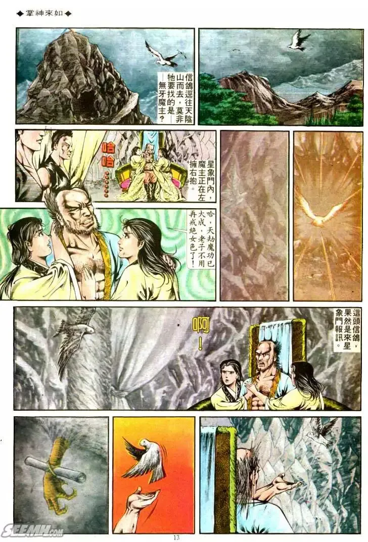 第304回 第13页