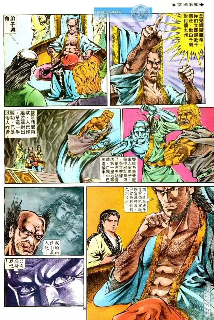 第304回 第16页