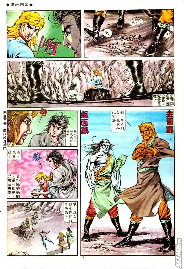 第306回 第7页