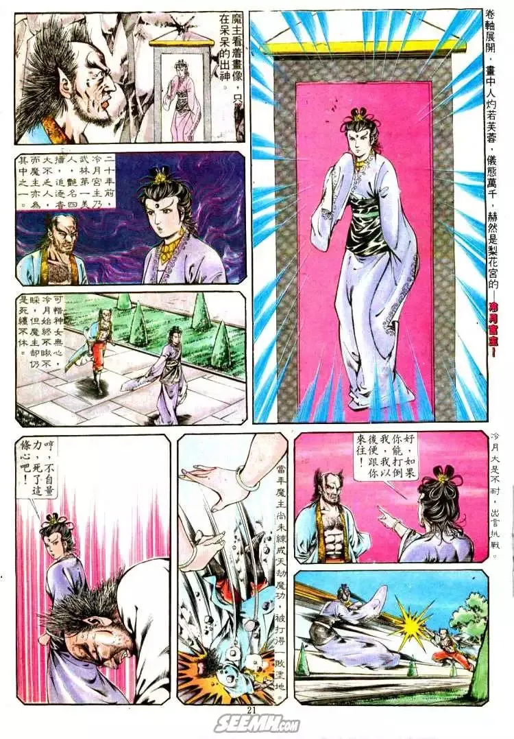 第306回 第21页