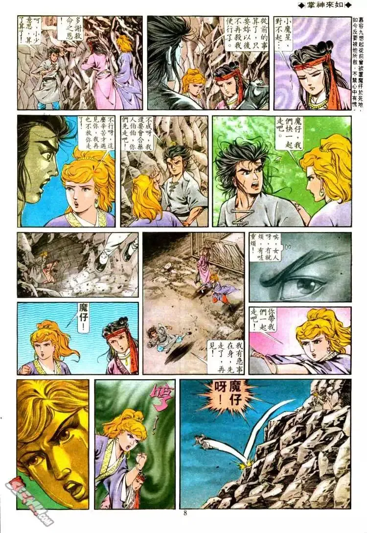 第307回 第8页