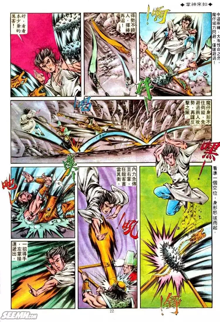 第308回 第22页