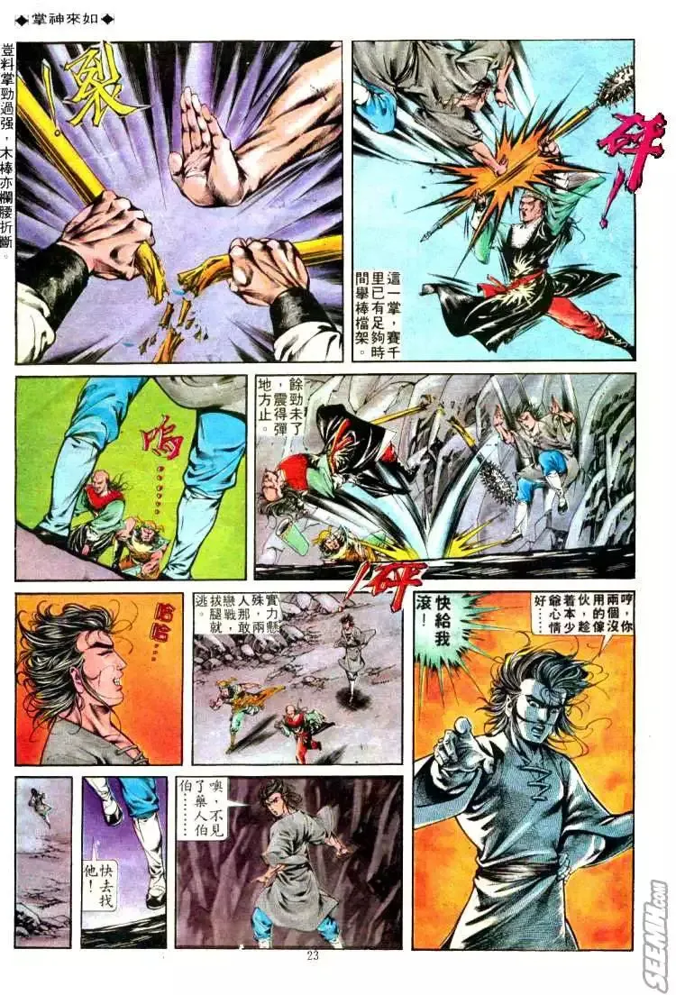 第308回 第23页