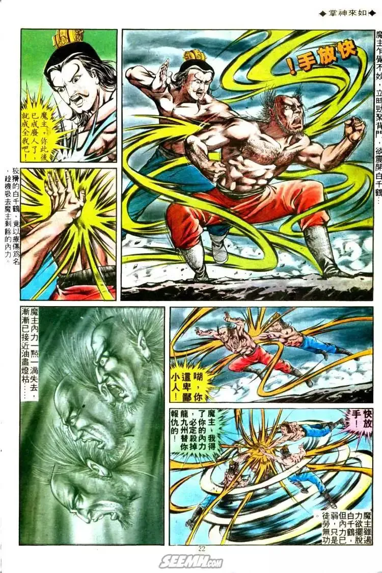 第310回 第22页