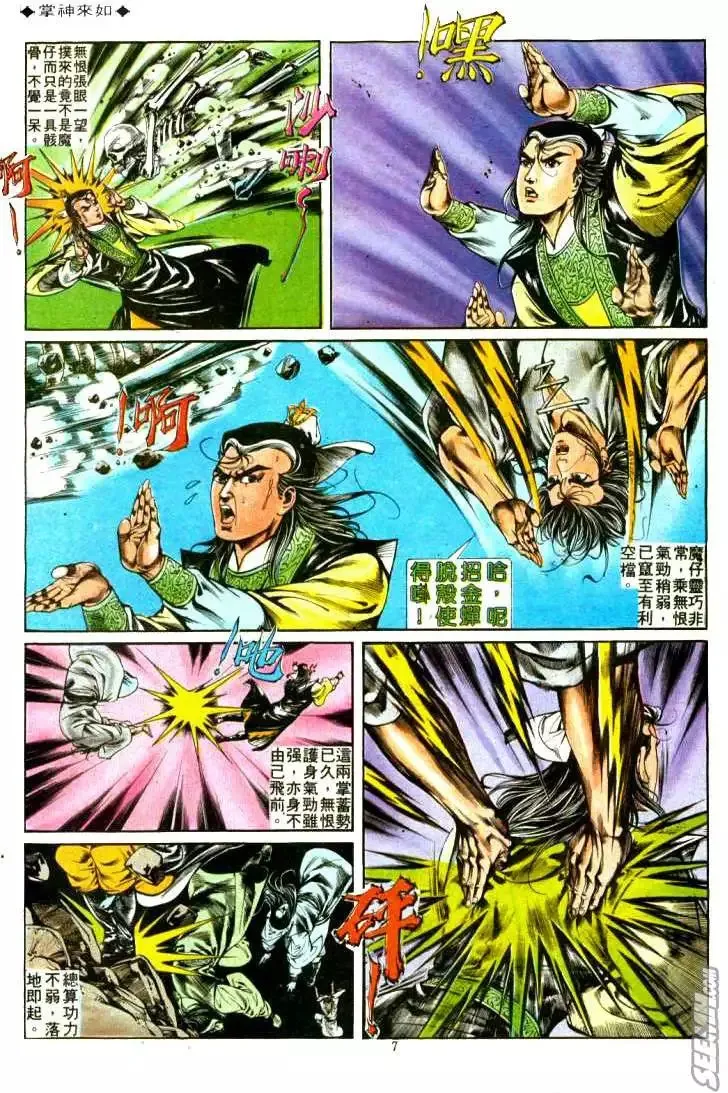 第311回 第7页
