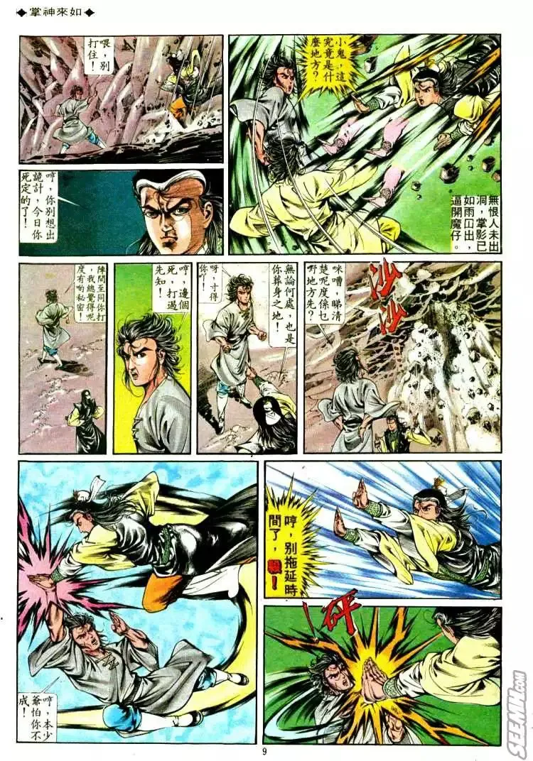 第311回 第9页