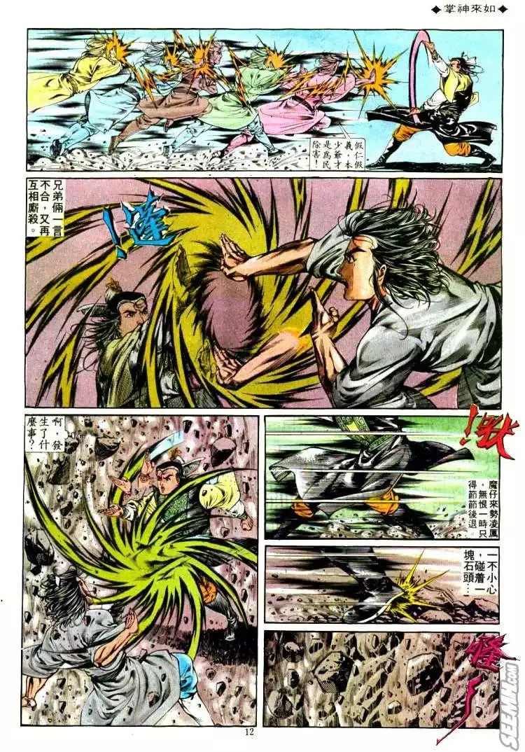 第311回 第12页