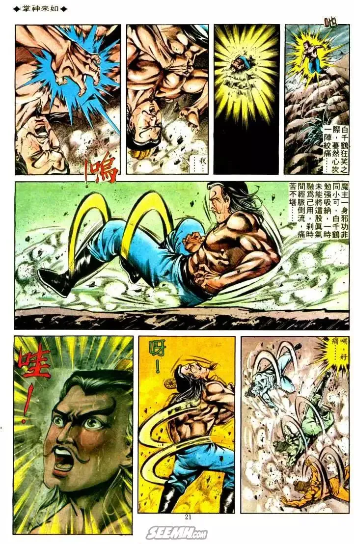 第311回 第21页