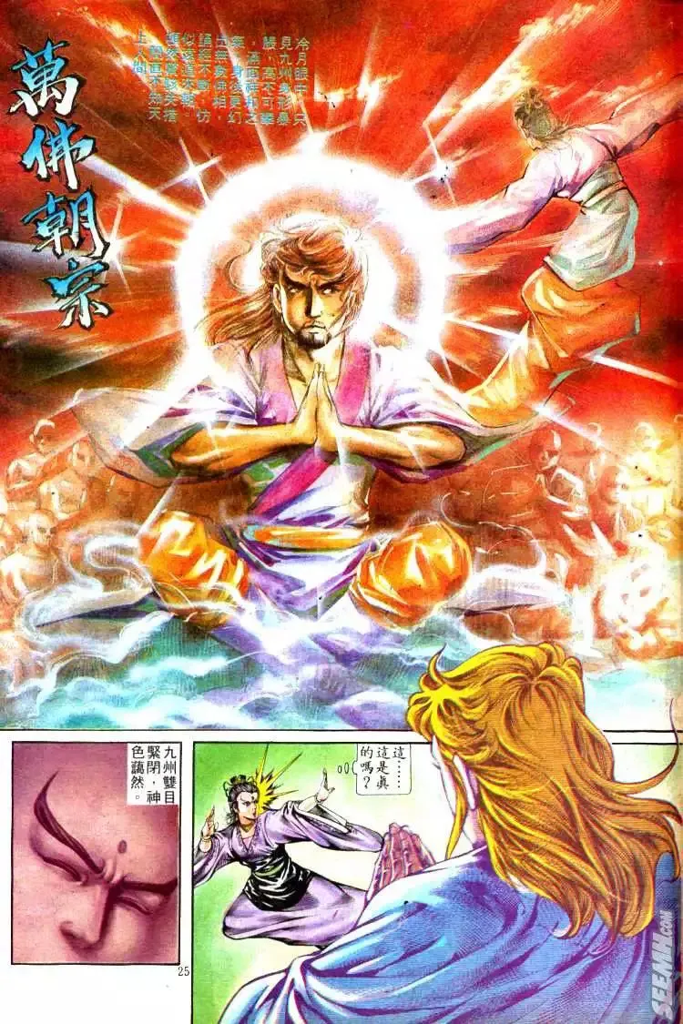 第312回 第25页