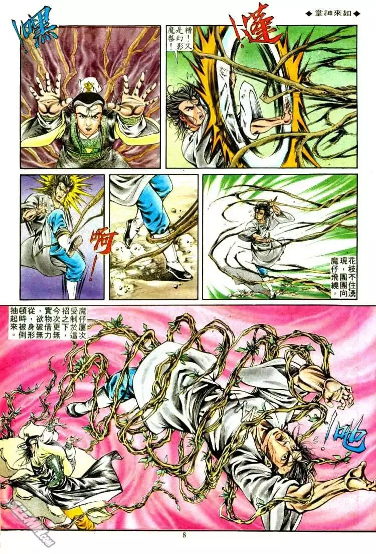 第313回 第8页