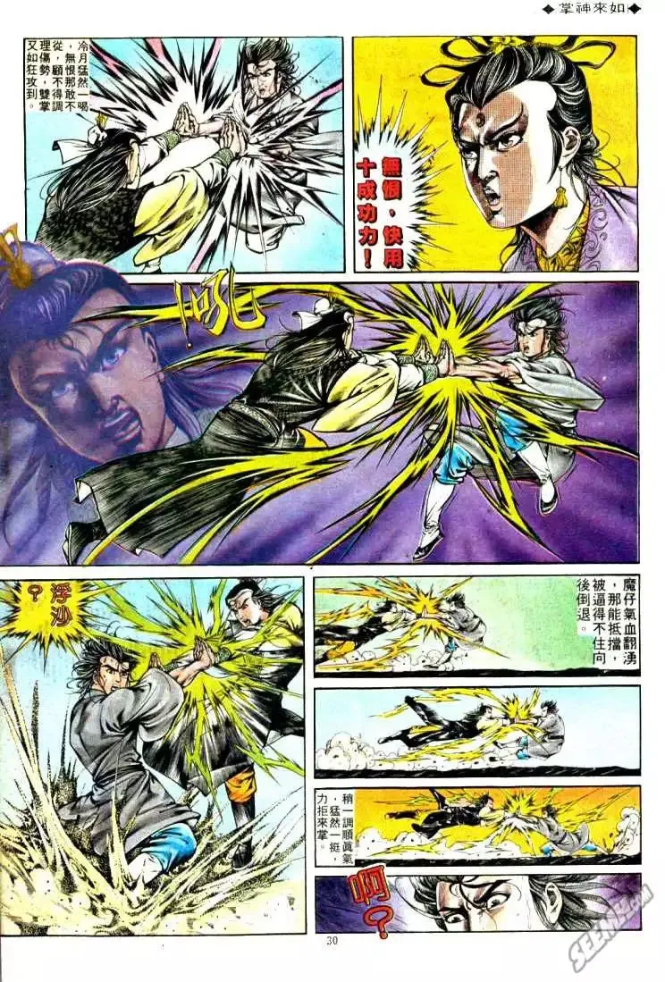 第313回 第30页