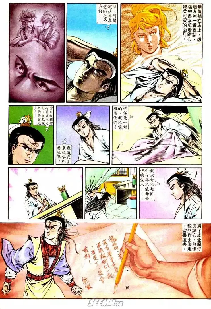 第315回 第19页
