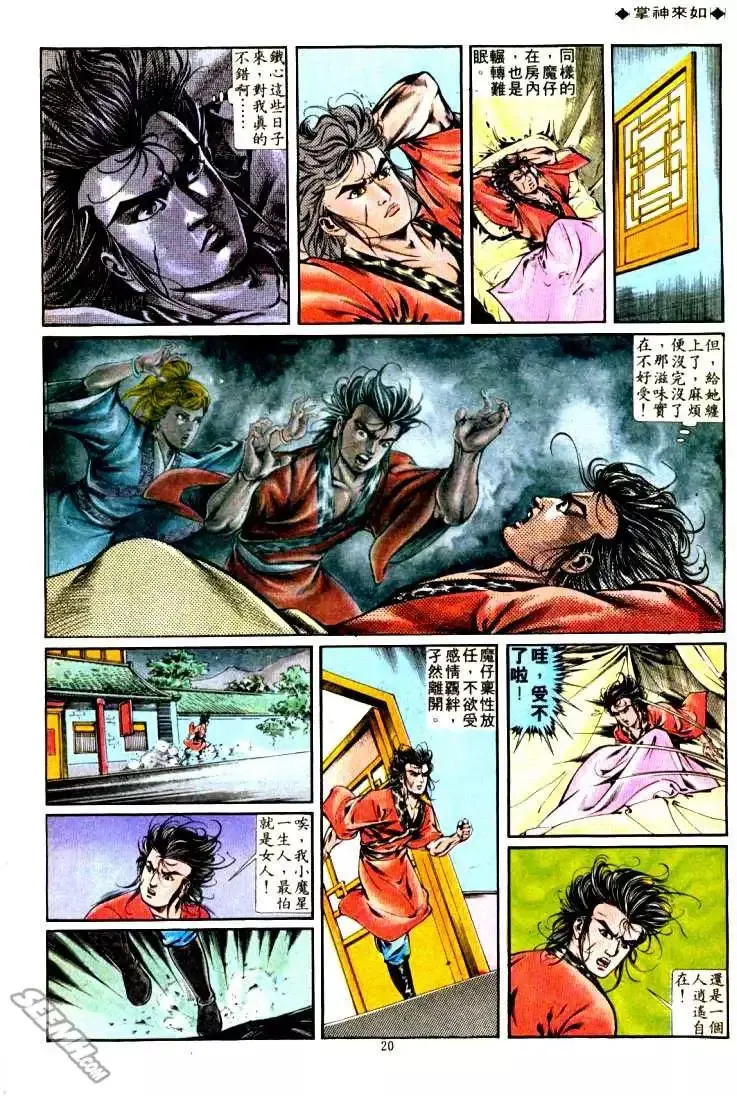 第315回 第20页