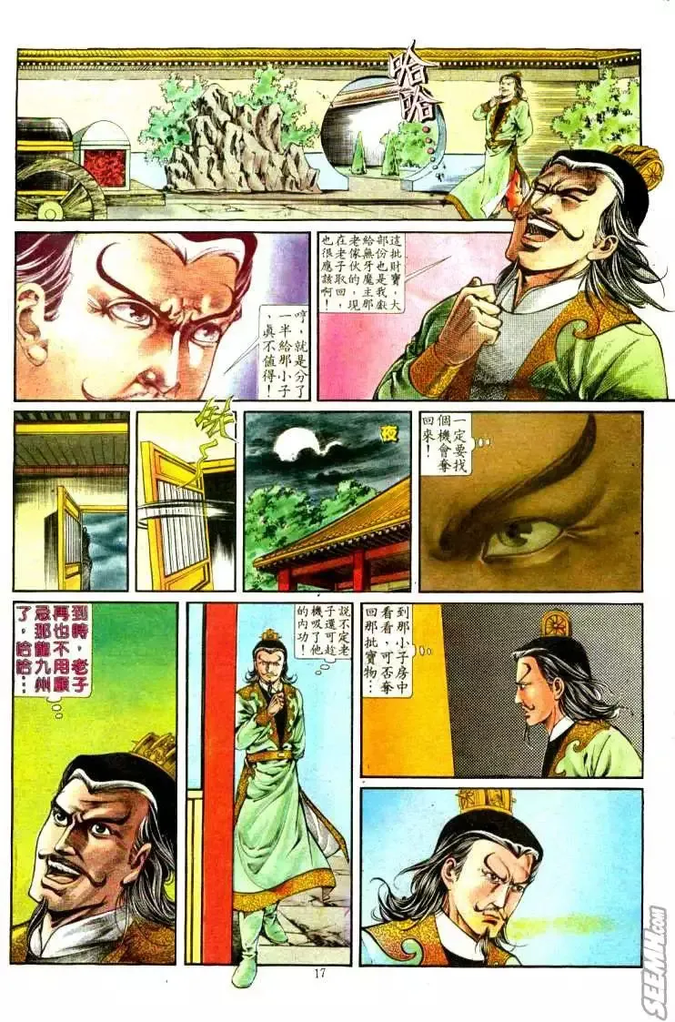 第316回 第17页
