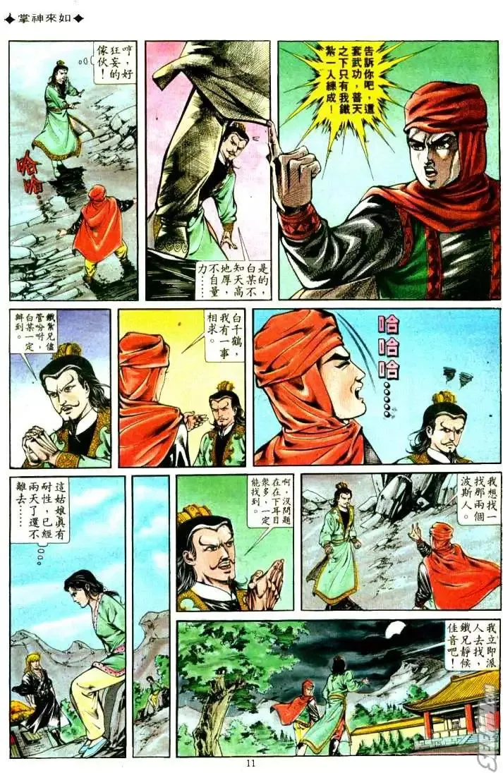 第317回 第11页