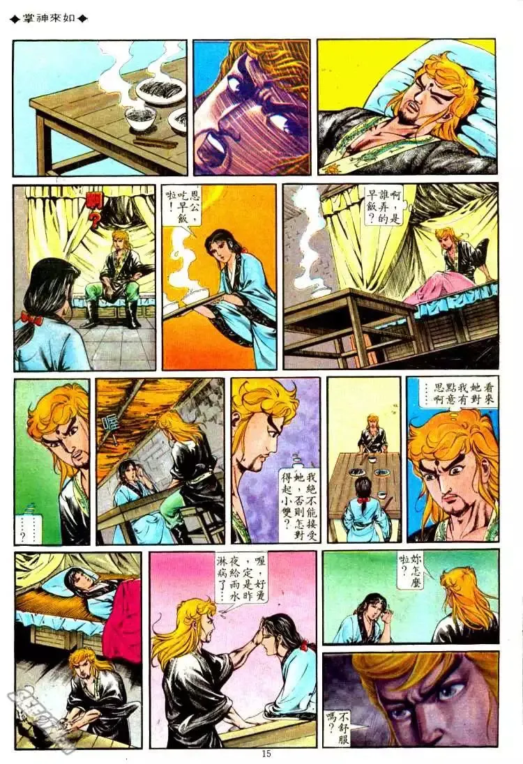 第317回 第15页