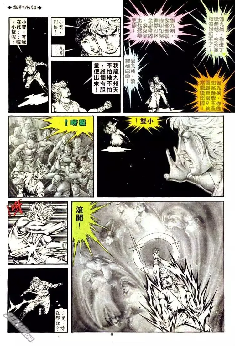 第318回 第9页