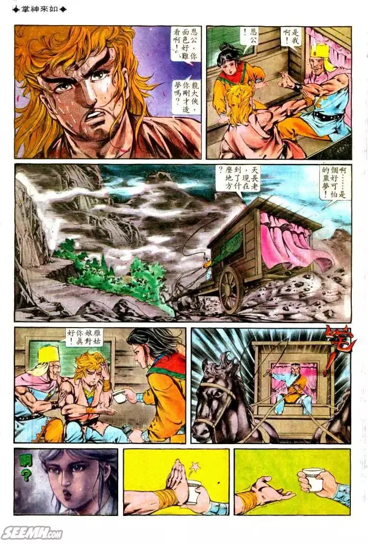 第318回 第11页