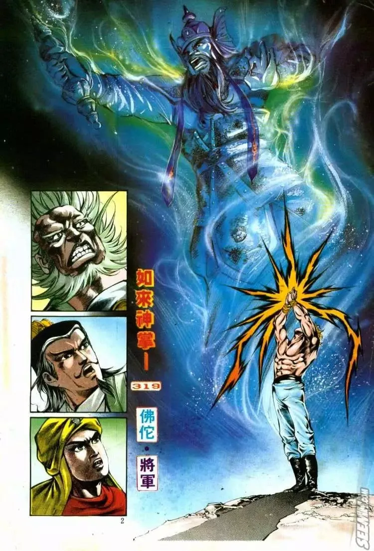 第319回 第2页