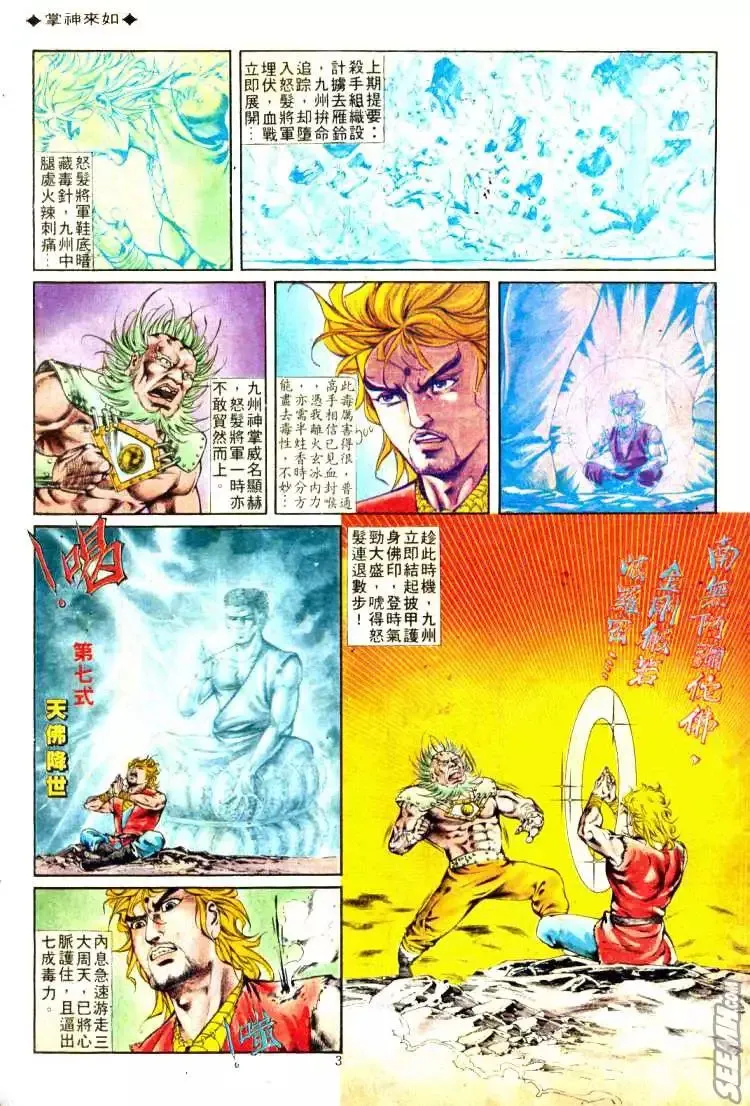 第319回 第3页