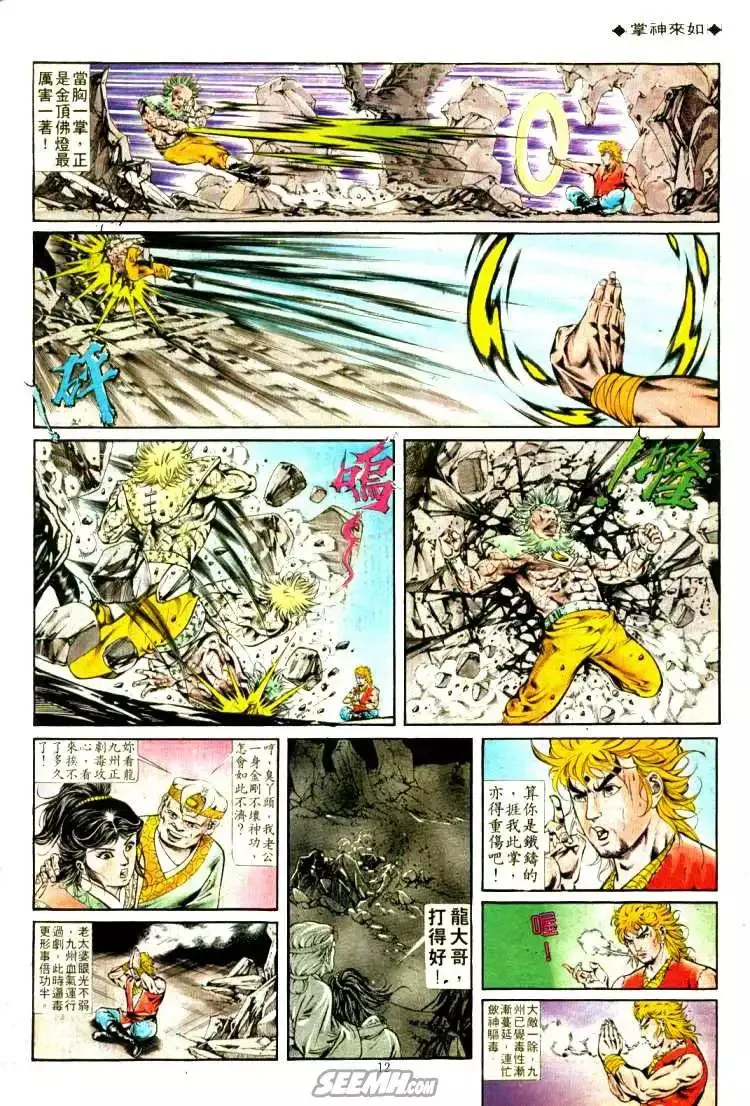 第319回 第12页
