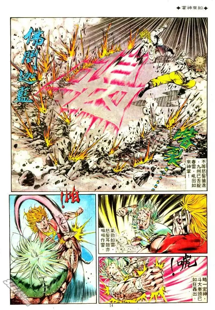 第319回 第14页