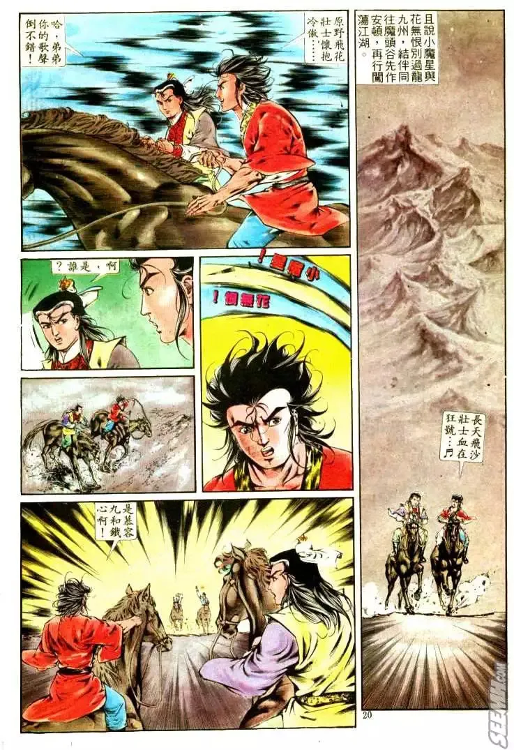 第319回 第20页