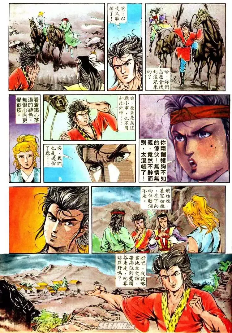 第319回 第21页
