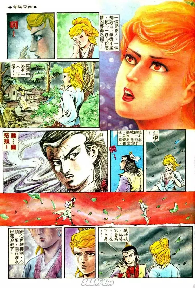 第319回 第23页