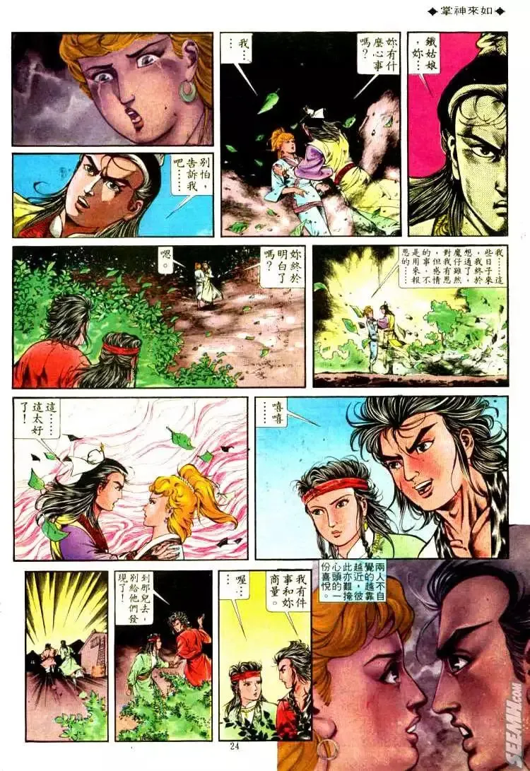 第319回 第24页