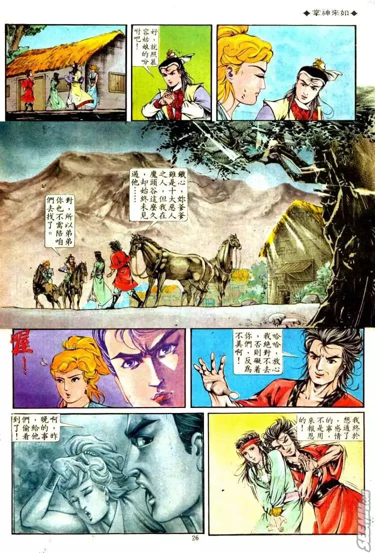 第319回 第26页
