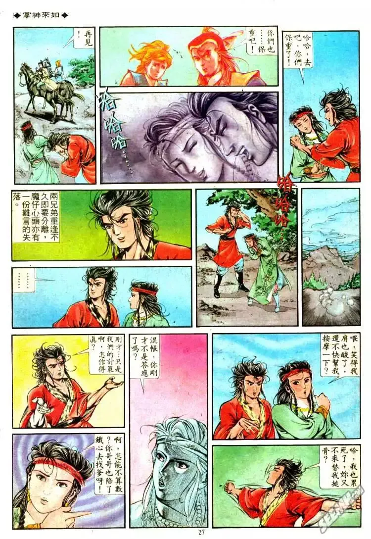 第319回 第27页