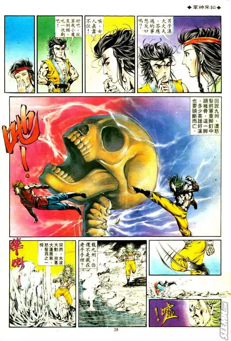 第319回 第28页