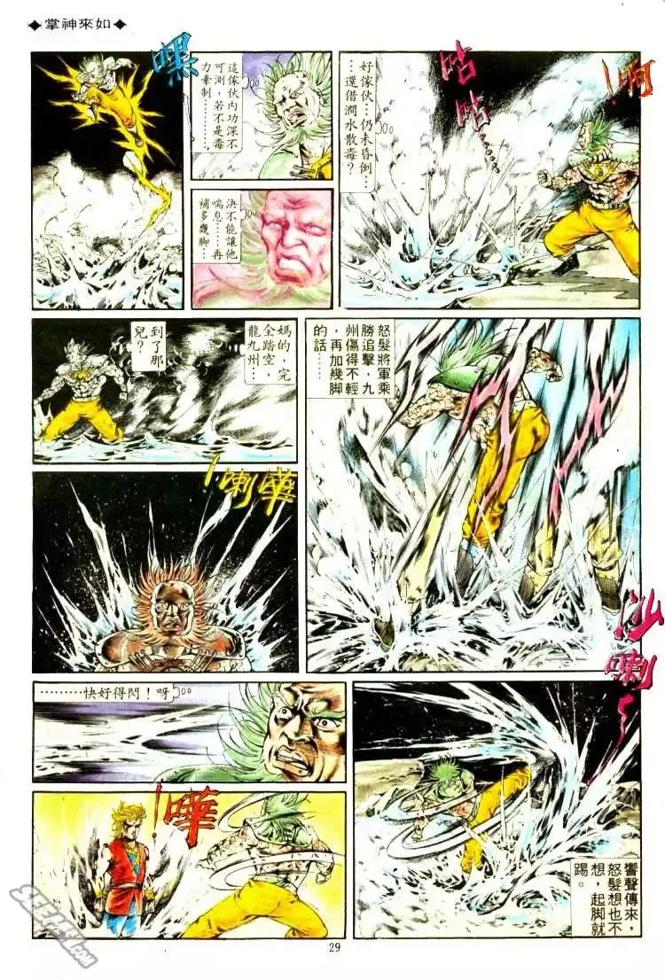 第319回 第29页