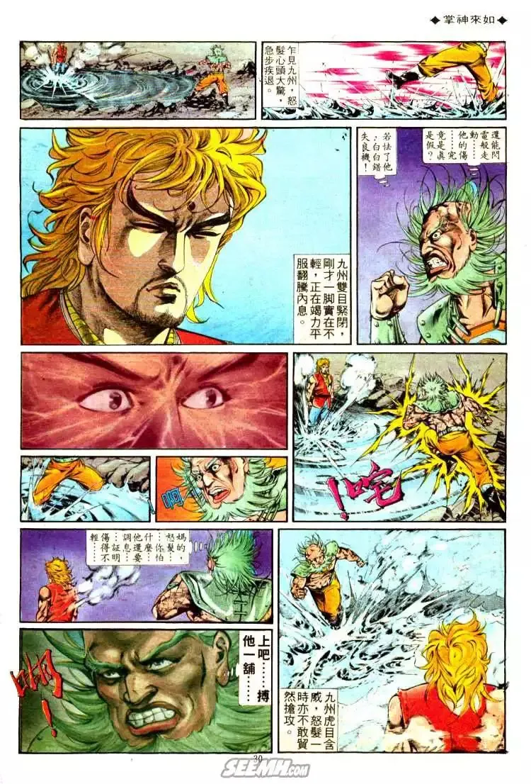 第319回 第30页