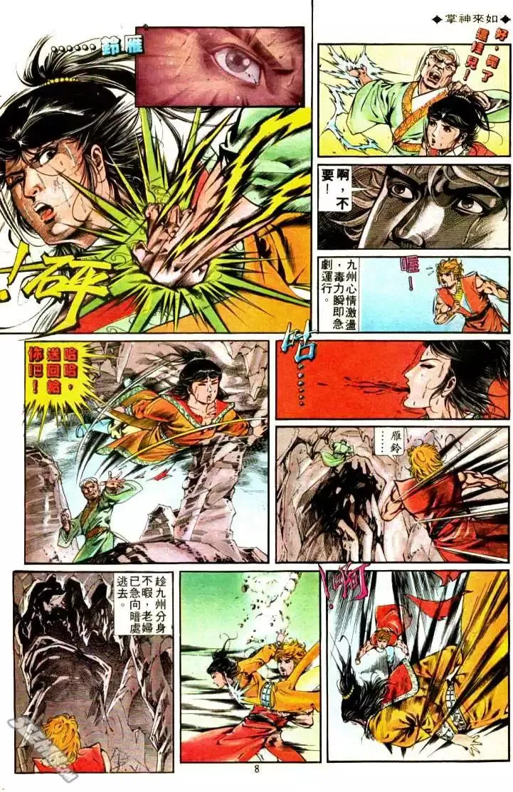 第321回 第8页