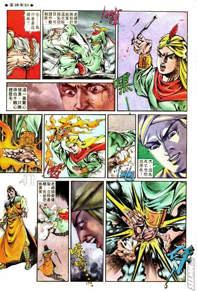 第321回 第17页