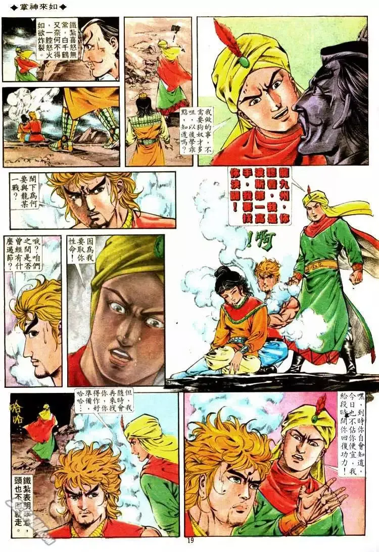 第321回 第19页