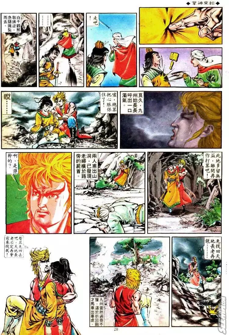 第321回 第20页