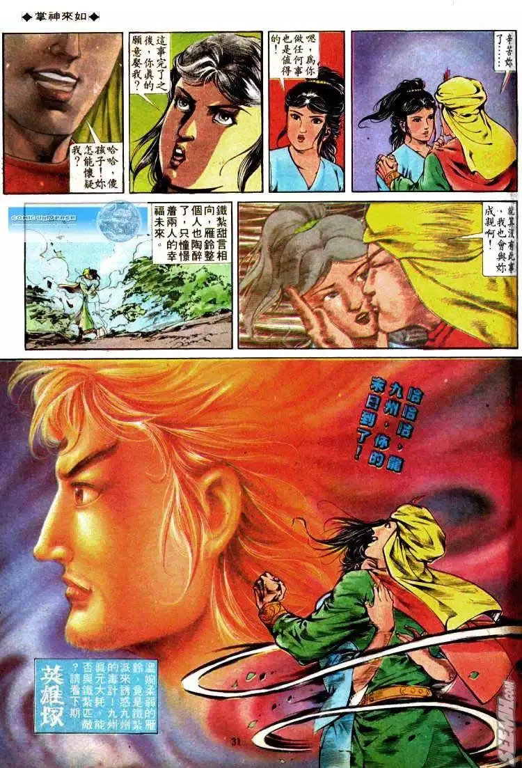 第321回 第31页