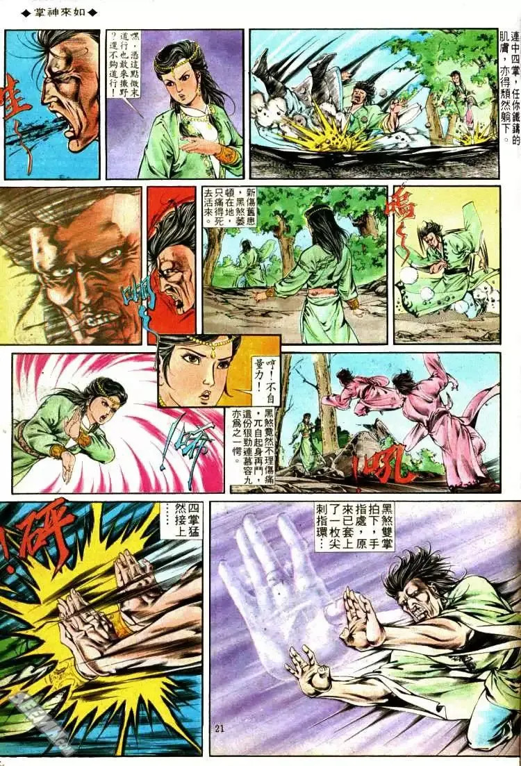 第323回 第21页