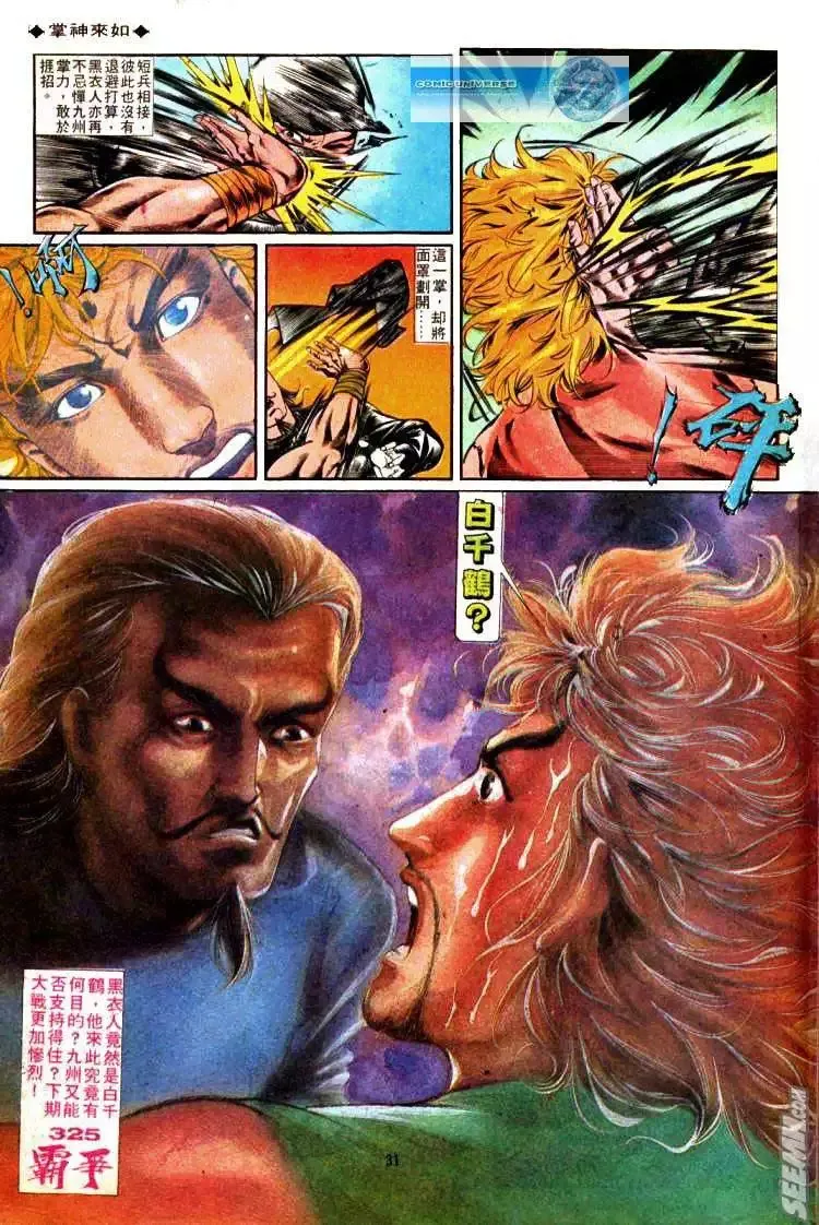 第324回 第31页