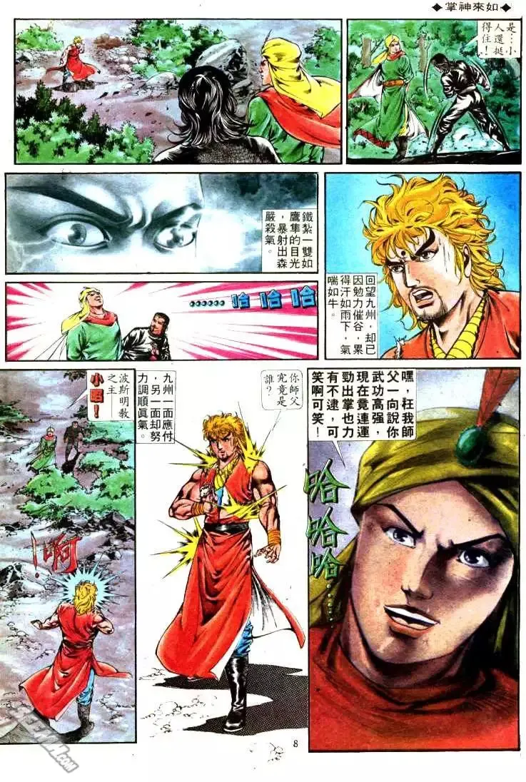 第325回 第8页
