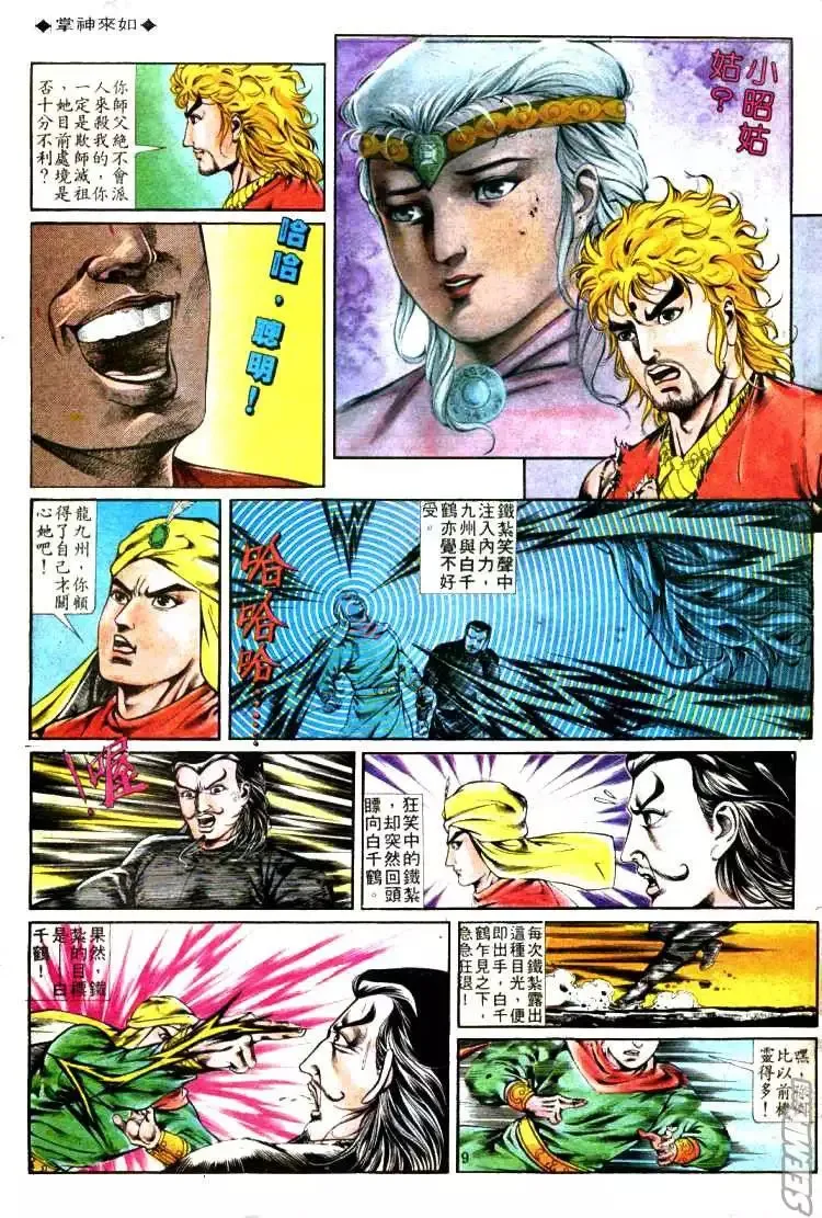第325回 第9页