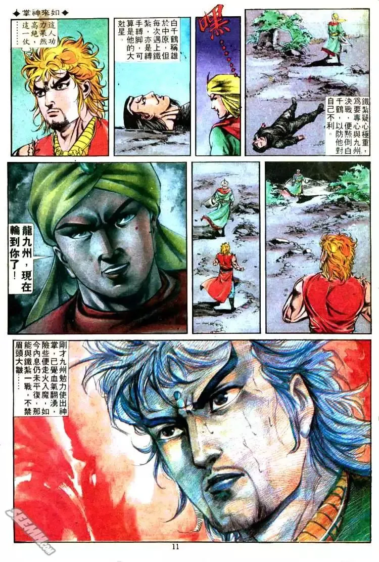 第325回 第11页