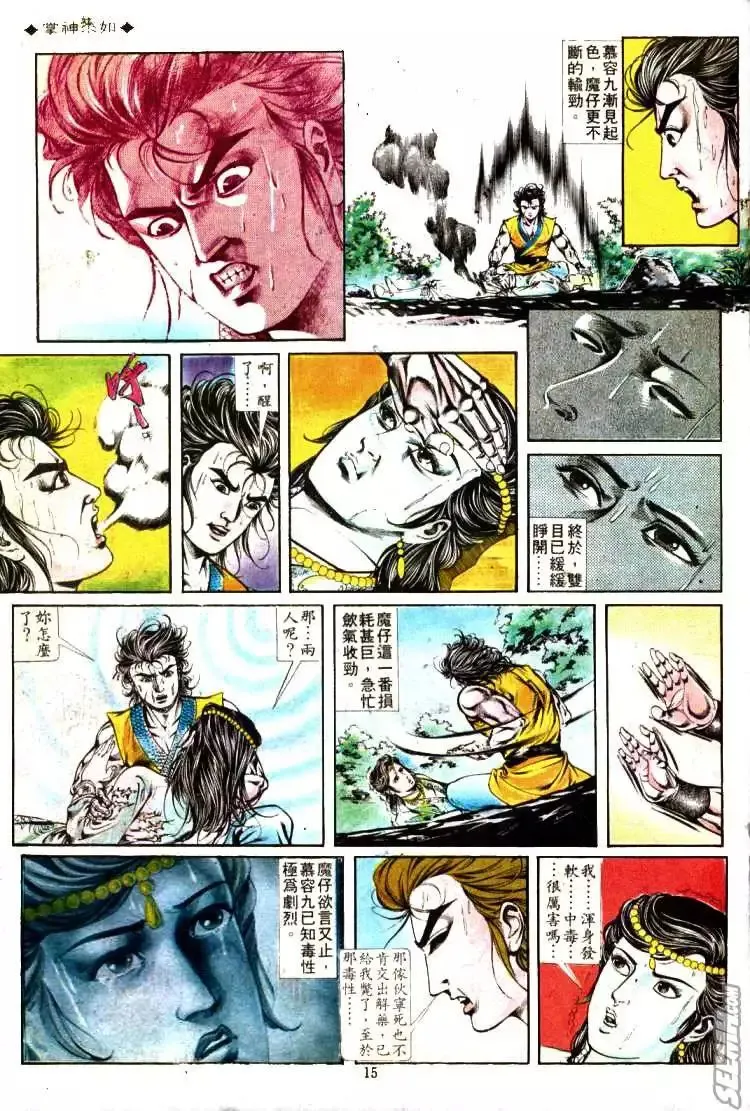 第325回 第15页