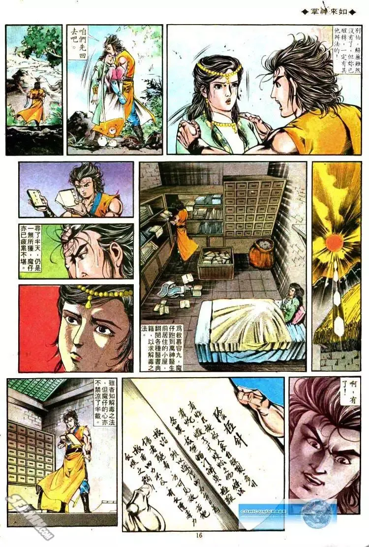 第325回 第16页