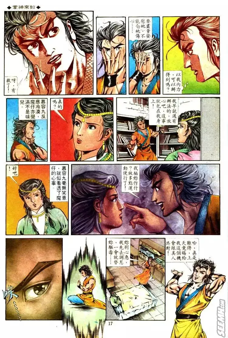 第325回 第17页