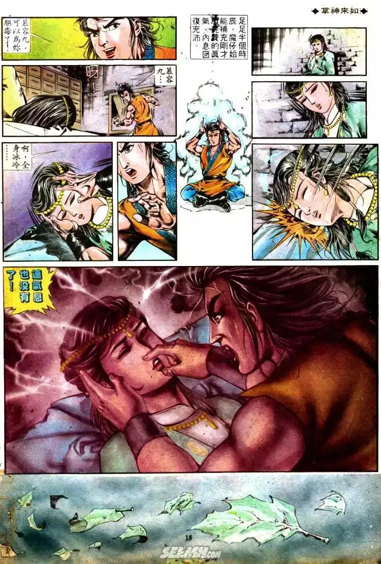 第325回 第18页