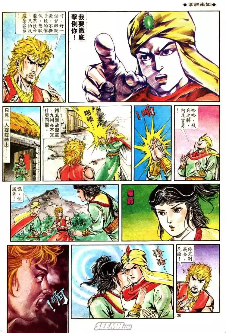 第325回 第20页